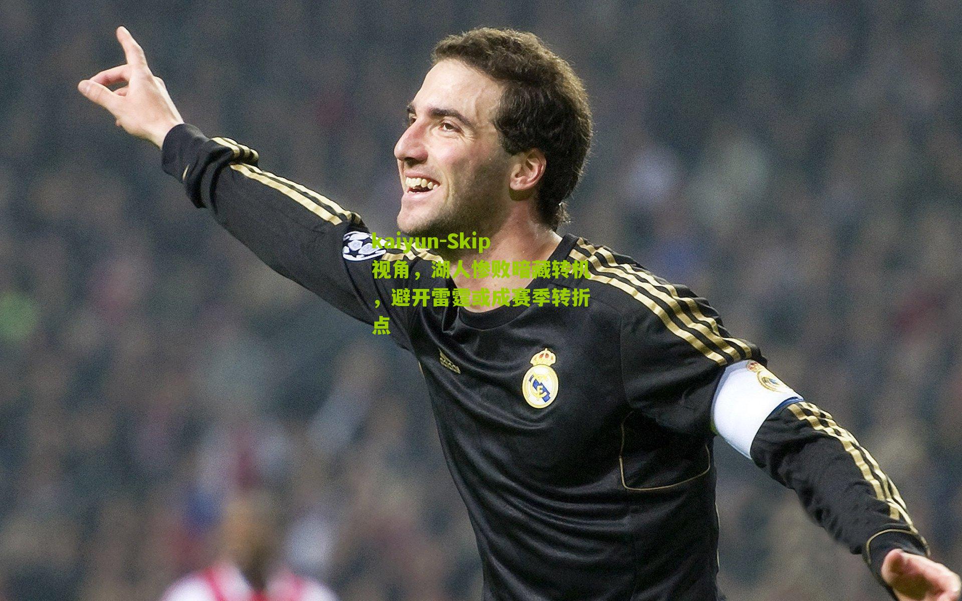 Skip视角，湖人惨败暗藏转机，避开雷霆或成赛季转折点