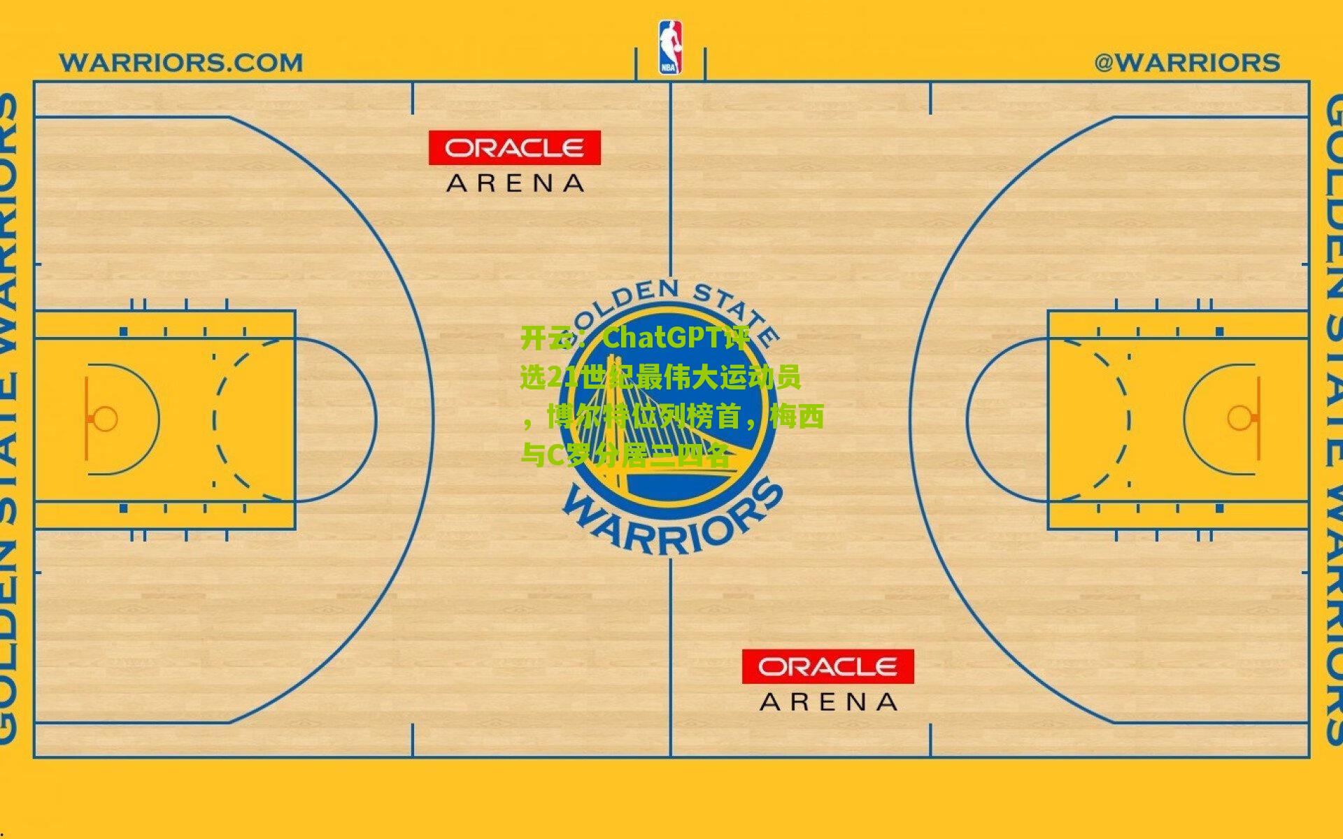 开云：ChatGPT评选21世纪最伟大运动员，博尔特位列榜首，梅西与C罗分居三四名