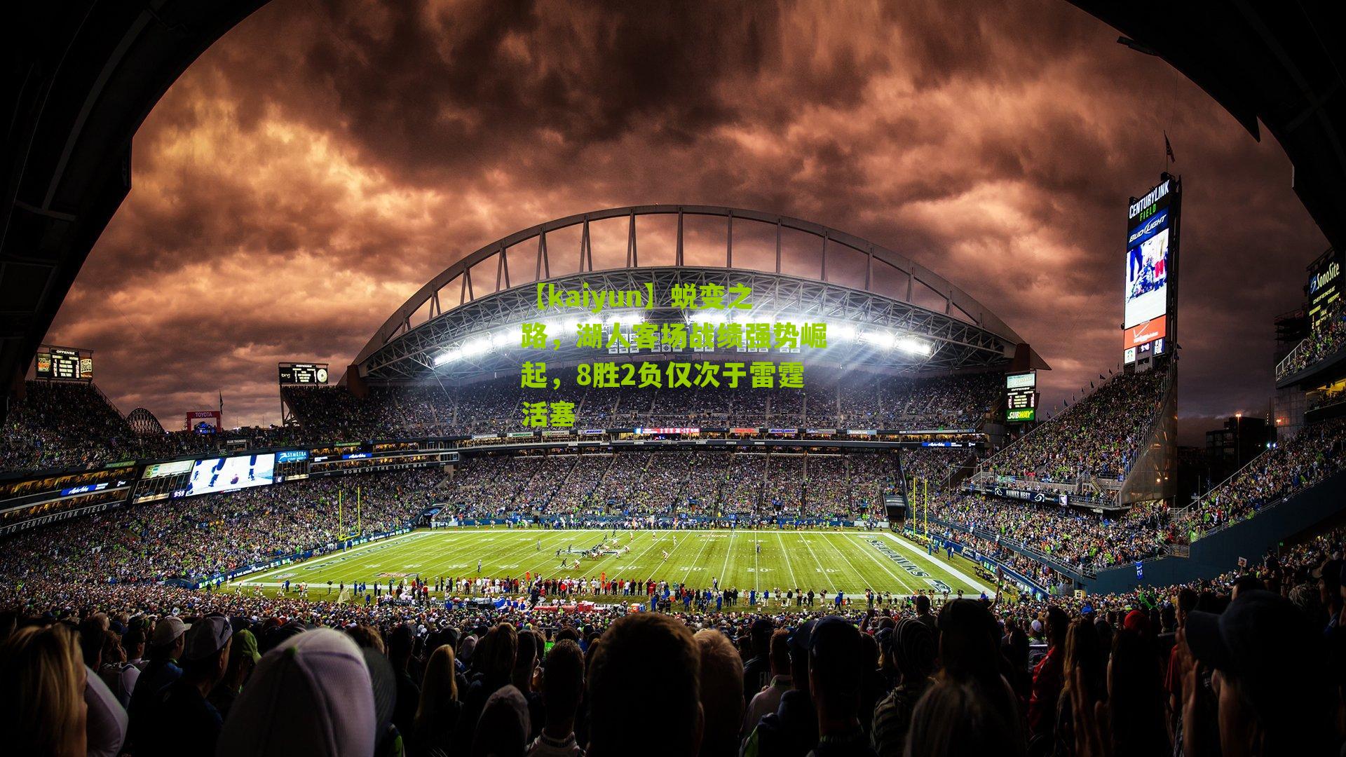 蜕变之路，湖人客场战绩强势崛起，8胜2负仅次于雷霆活塞