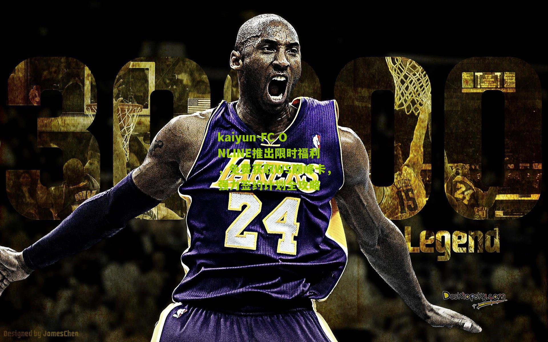 FC ONLINE推出限时福利，免费获取WS巅峰卡，强力签约计划全攻略