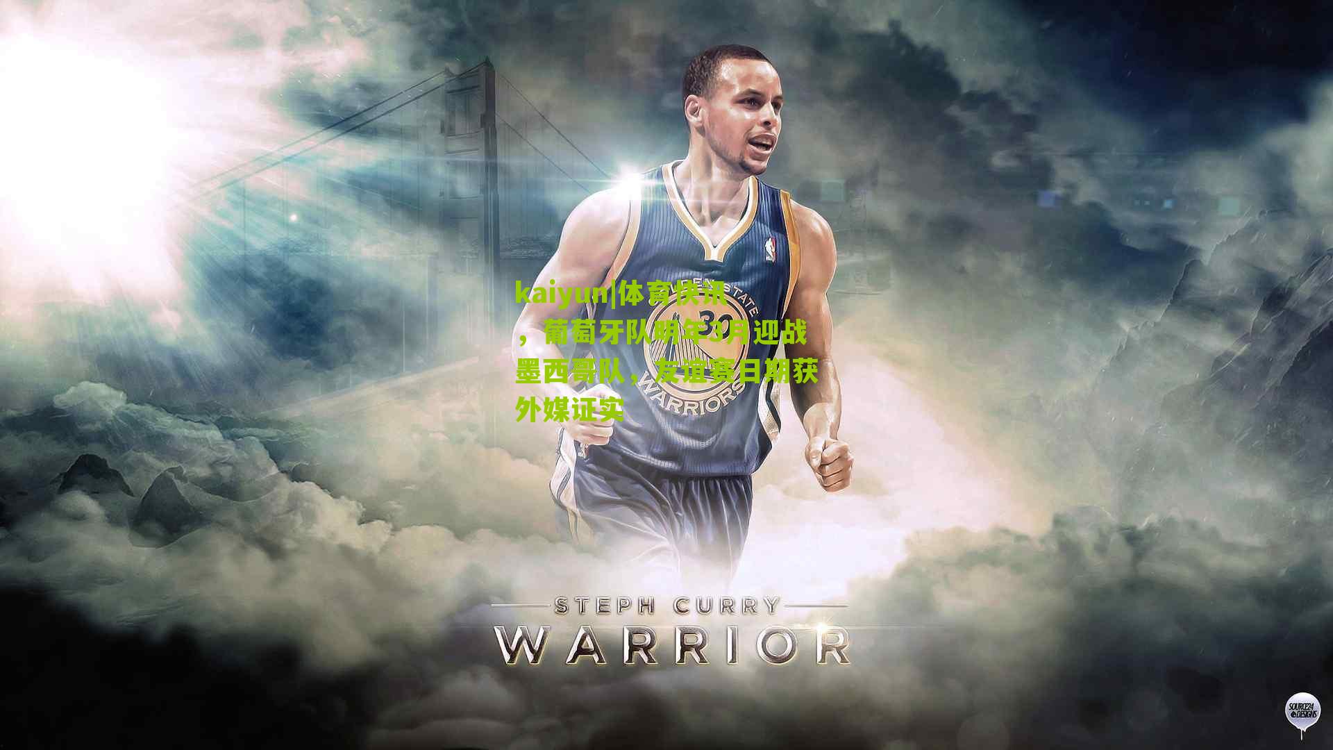 体育快讯,葡萄牙队明年3月迎战墨西哥队,友谊赛日期获外媒证实