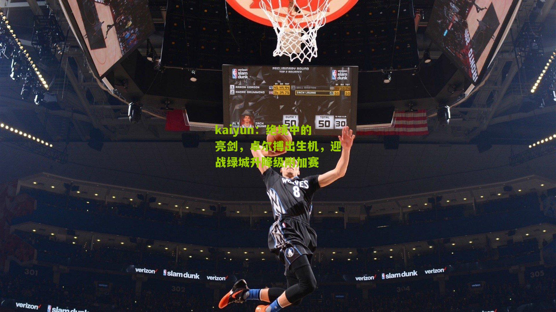 绝境中的亮剑，卓尔搏出生机，迎战绿城升降级附加赛