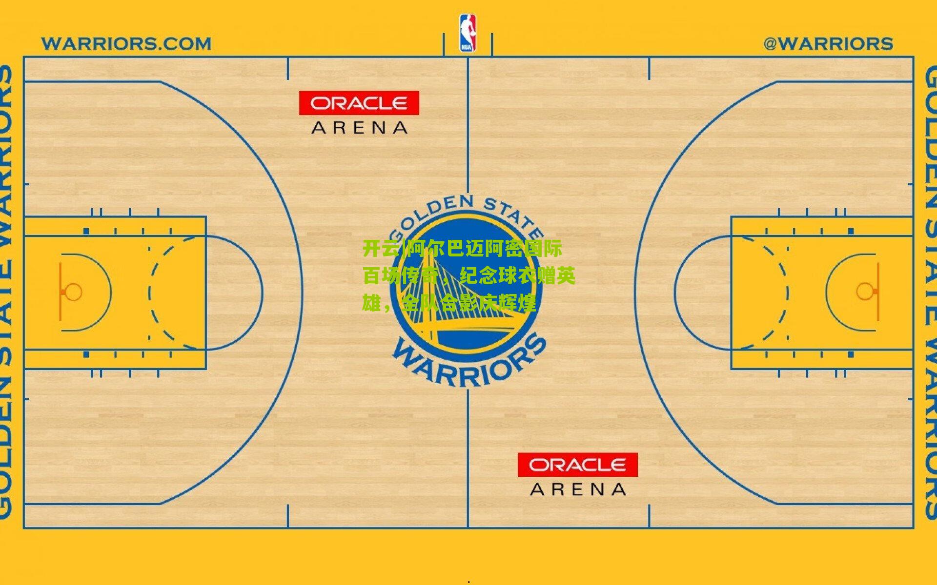 阿尔巴迈阿密国际百场传奇,纪念球衣赠英雄,全队合影庆辉煌